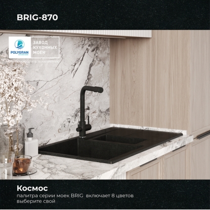 Мойка кухонная POLYGRAN BRIG 870 (космос №316)